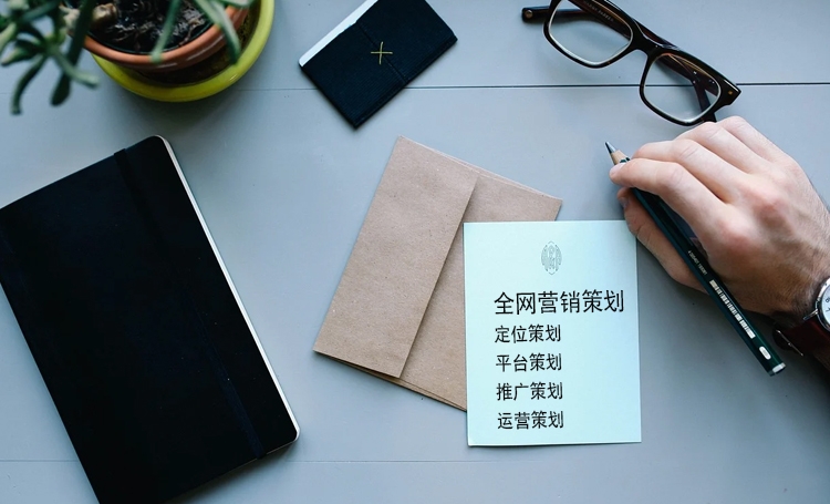 【全網(wǎng)營銷策劃】企業(yè)如何做好全網(wǎng)營銷品牌策劃？